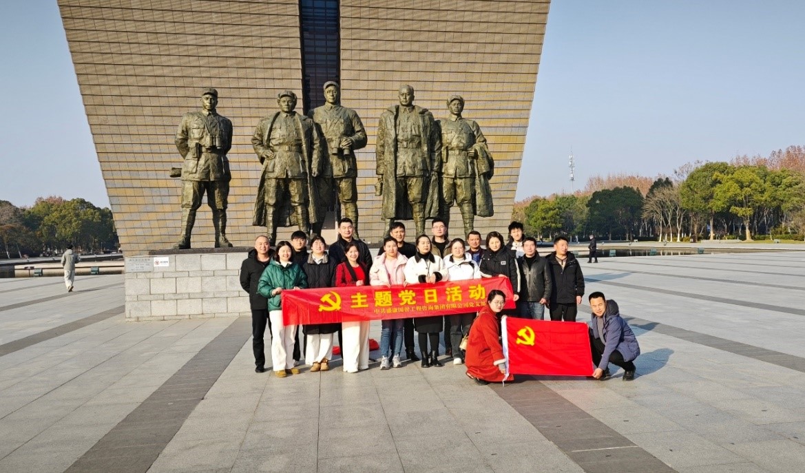 传承红色基因，赋能企业发展 ——盛康国誉党支部联合工会组织员工参观渡江战役纪念馆