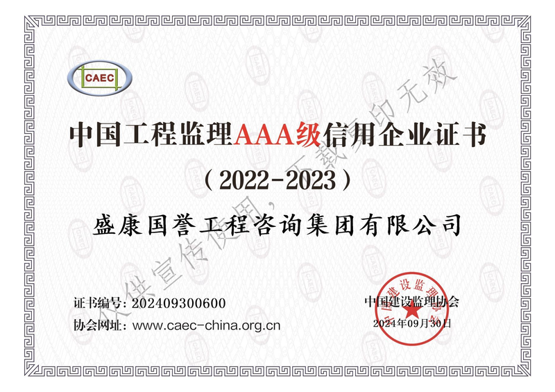 光辉岁月映未来，荣誉征程续新篇 ——忆盛康国誉近年所获奖项