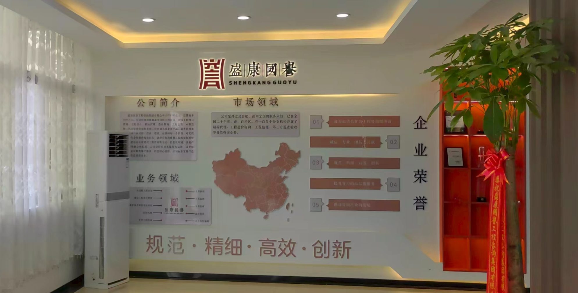 砥砺深耕十四载，创新致远启新程——盛康国誉工程咨询集团年度发展总结